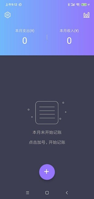 酸梅记账手机版