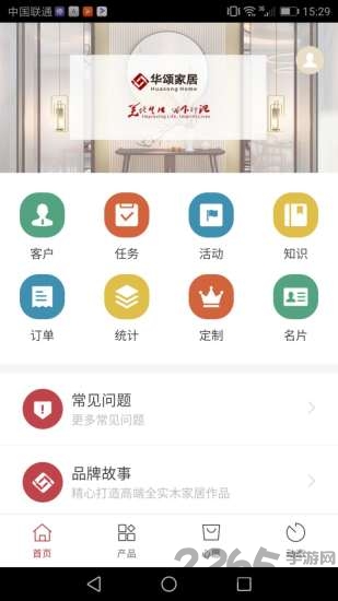 华颂智慧门店手机版下载
