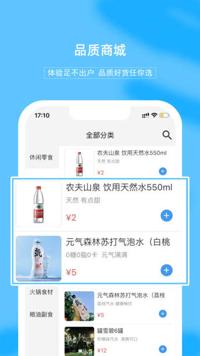 禾屋超市购物软件