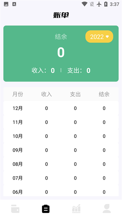 领秋记账最新版