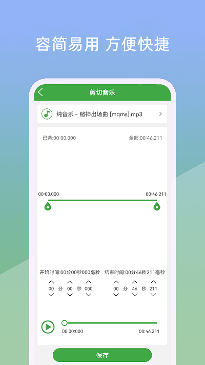 音乐剪辑器手机版