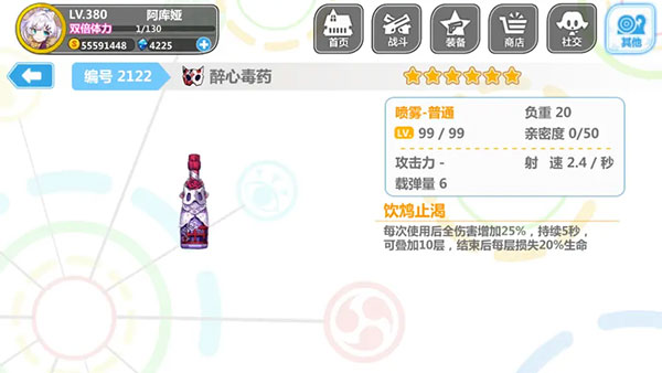 崩坏学园2喷雾套搭配 崩坏学园2喷雾套搭配说明