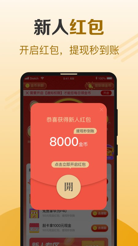 牛牛计步app