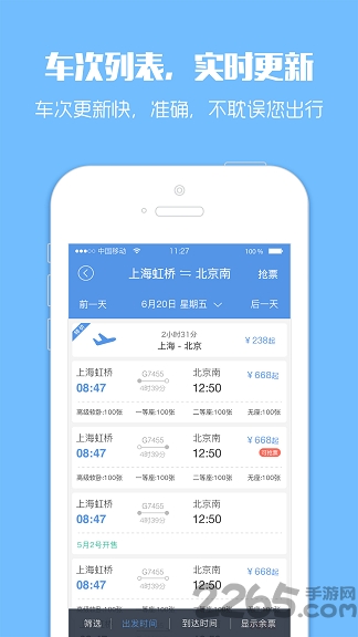 114火车票app