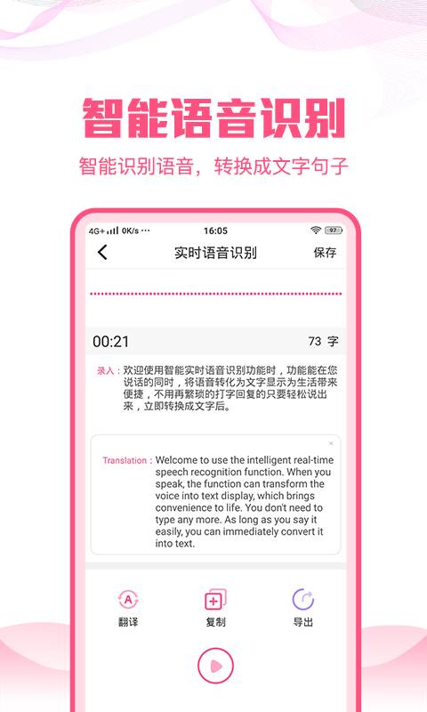 语音文字转换大师手机版