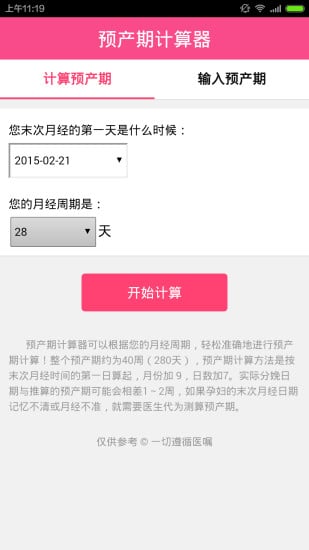 孕期软件下载