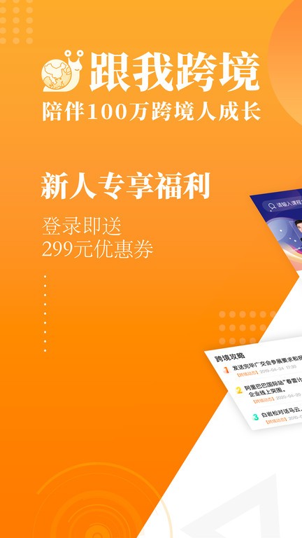 跟我跨境app