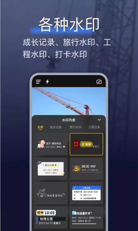搞定水印相机app手机版
