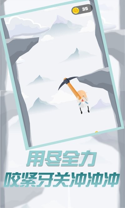 玩个锤子来登山游戏