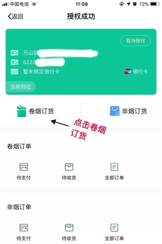 黔彩云零售订烟最新版本教程
