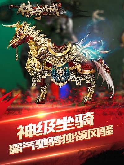 传奇战域ol手游2144版