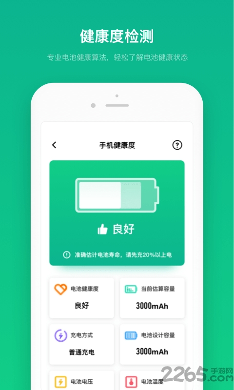 手机电池寿命专家