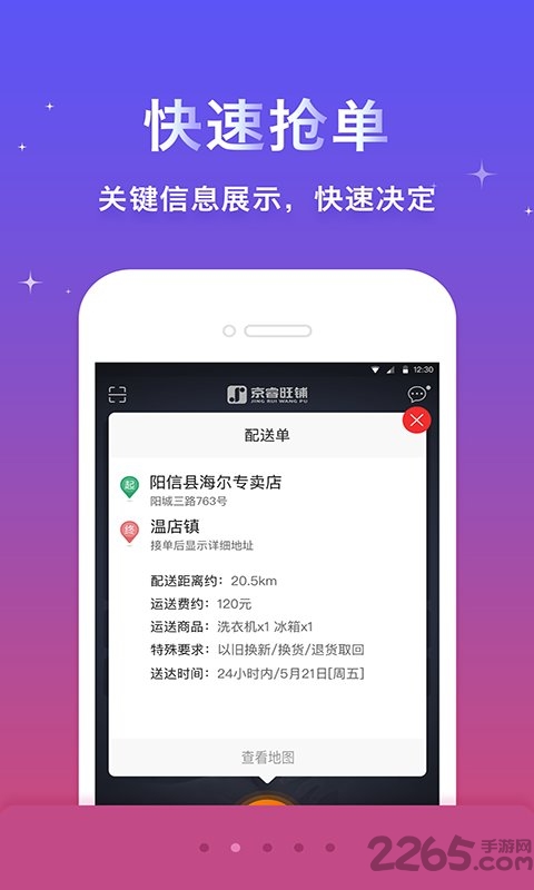 京睿物流app