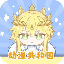 动漫共和国app免费(动漫国)
