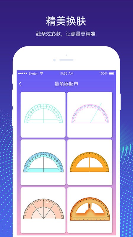 量角器测量仪软件