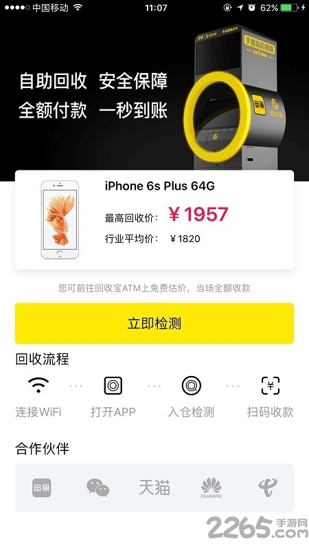 智能手机回收官方版