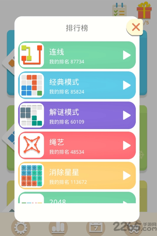 脑力达人游戏