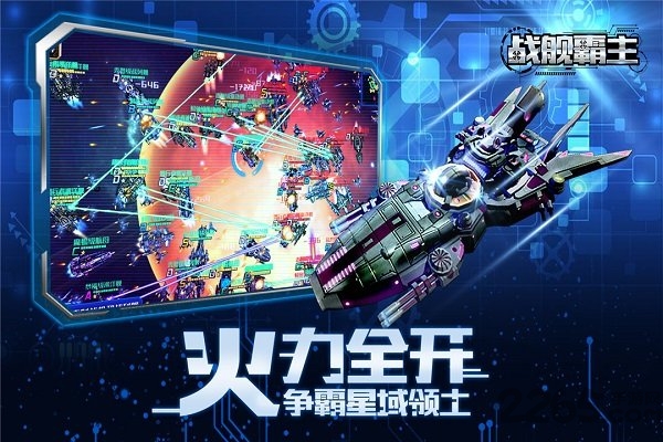 战舰霸主vip破解版