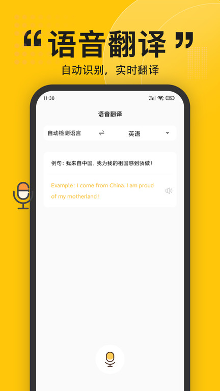 拍照翻译器英语翻译