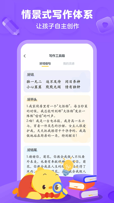 叫叫写作官方版(改名为叫叫小作家)