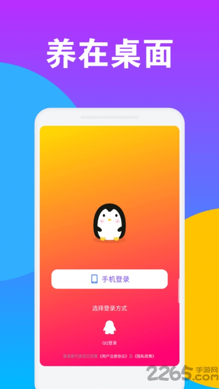 逗鹅桌面宠物app