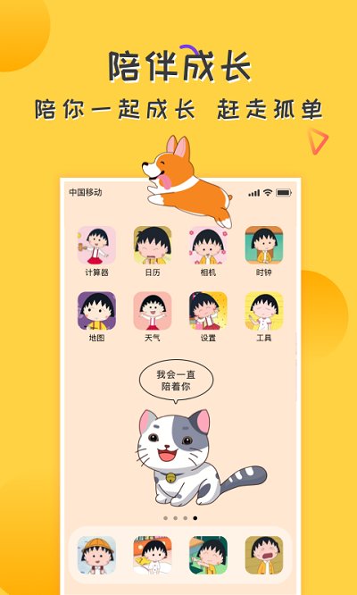 爱豆桌面宠物免费版