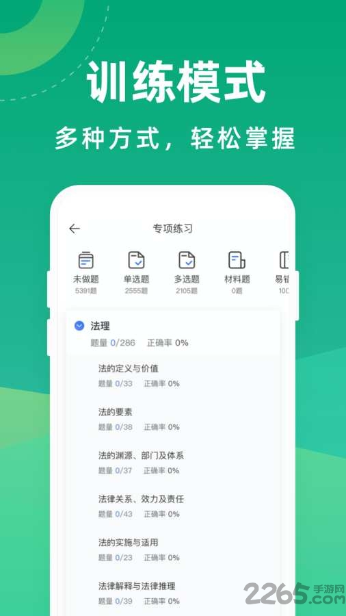 法考宝典2020免费版