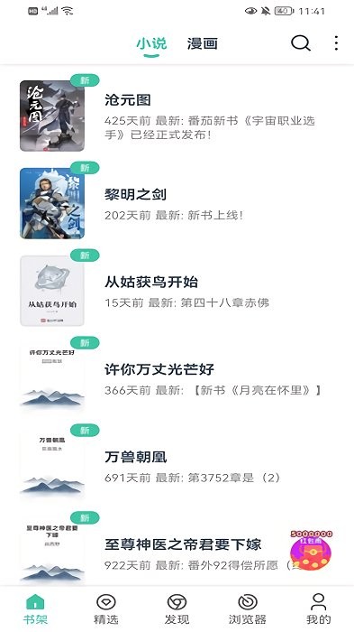 狐狸阅读app