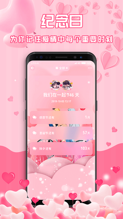 最美情侣app