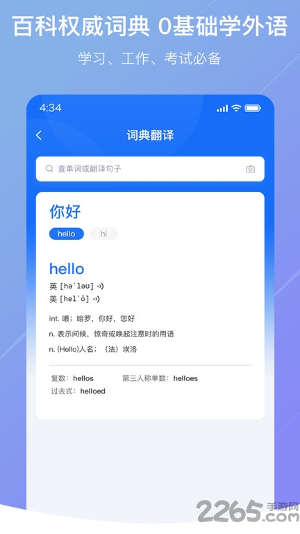 随手翻译官方版