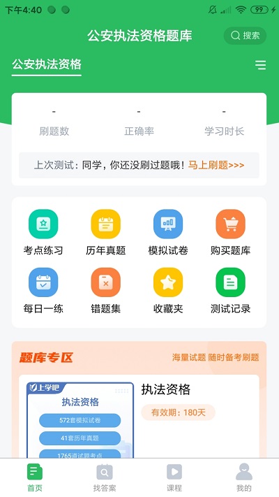 公安执法资格考试app
