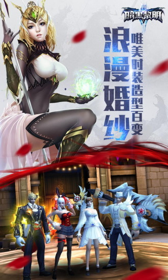 暗黑黎明2360版客户端
