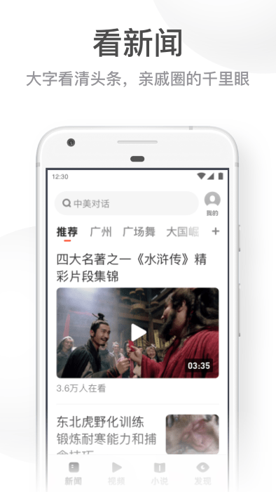 uc大字版官方版