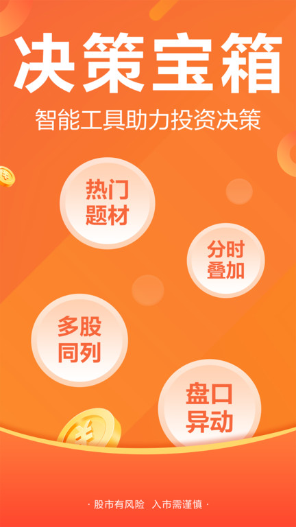 东方财富手机版官方正版