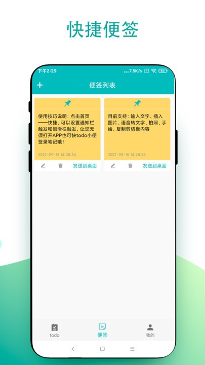 todo小便签官方版