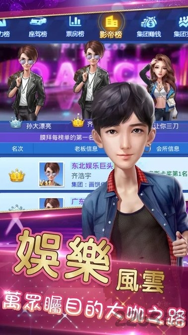 娱乐大明星手游