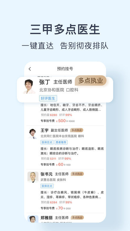 北京医院预约挂号网app