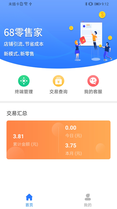 68零售家app下载