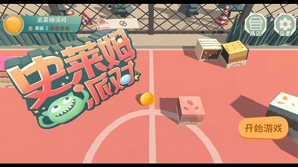 史莱姆派对最新版