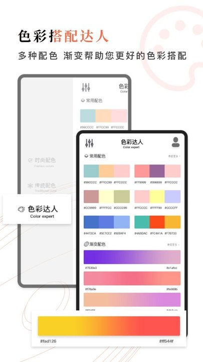 颜色拼接app