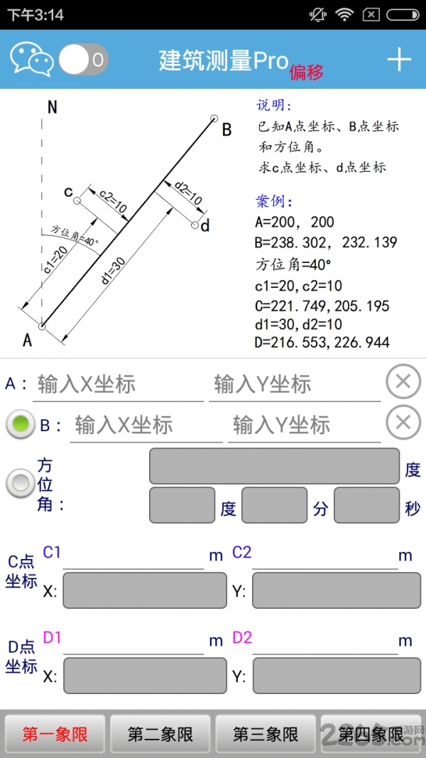 建筑测量pro免费版