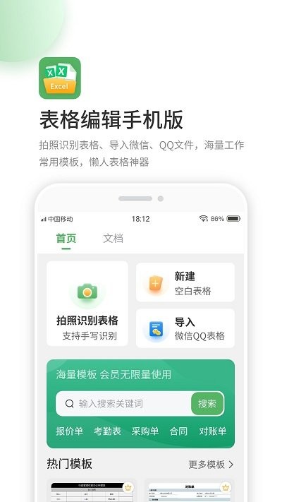 晶凌Excel表格编辑手机版下载