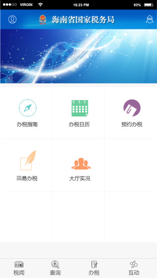 海口国税预约平台