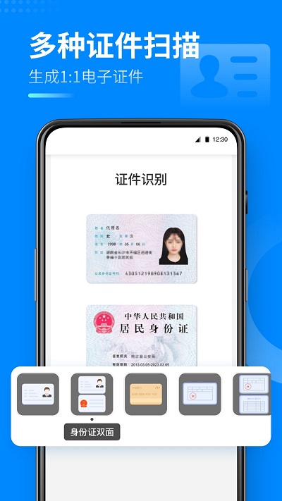 安心扫描大师app