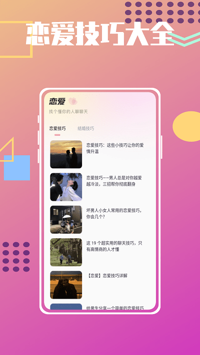 恋爱纪念日倒数手机版
