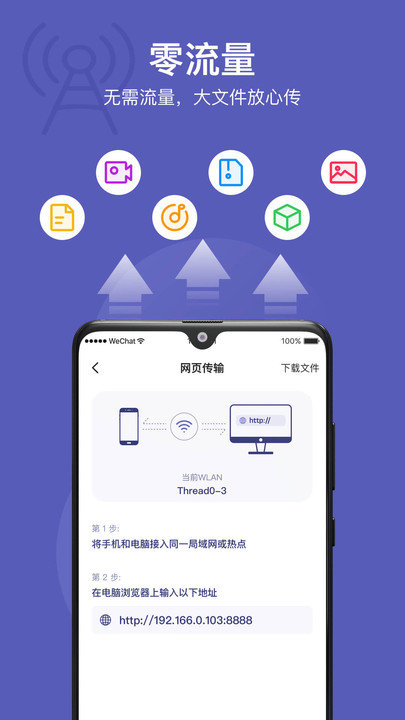 传输助手app