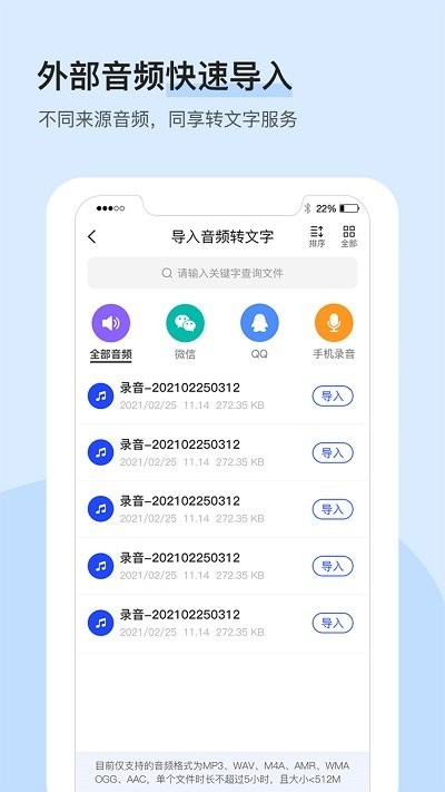 录音识别转文字大师免费版