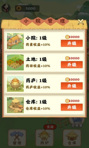 神农百草园小游戏