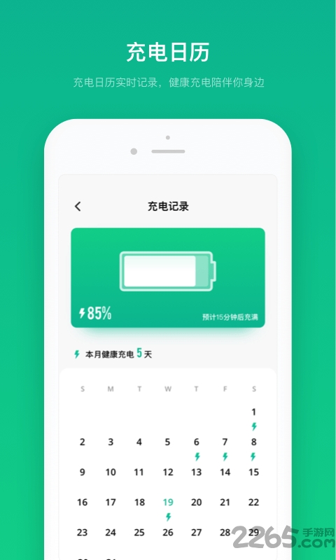 手机电池寿命专家