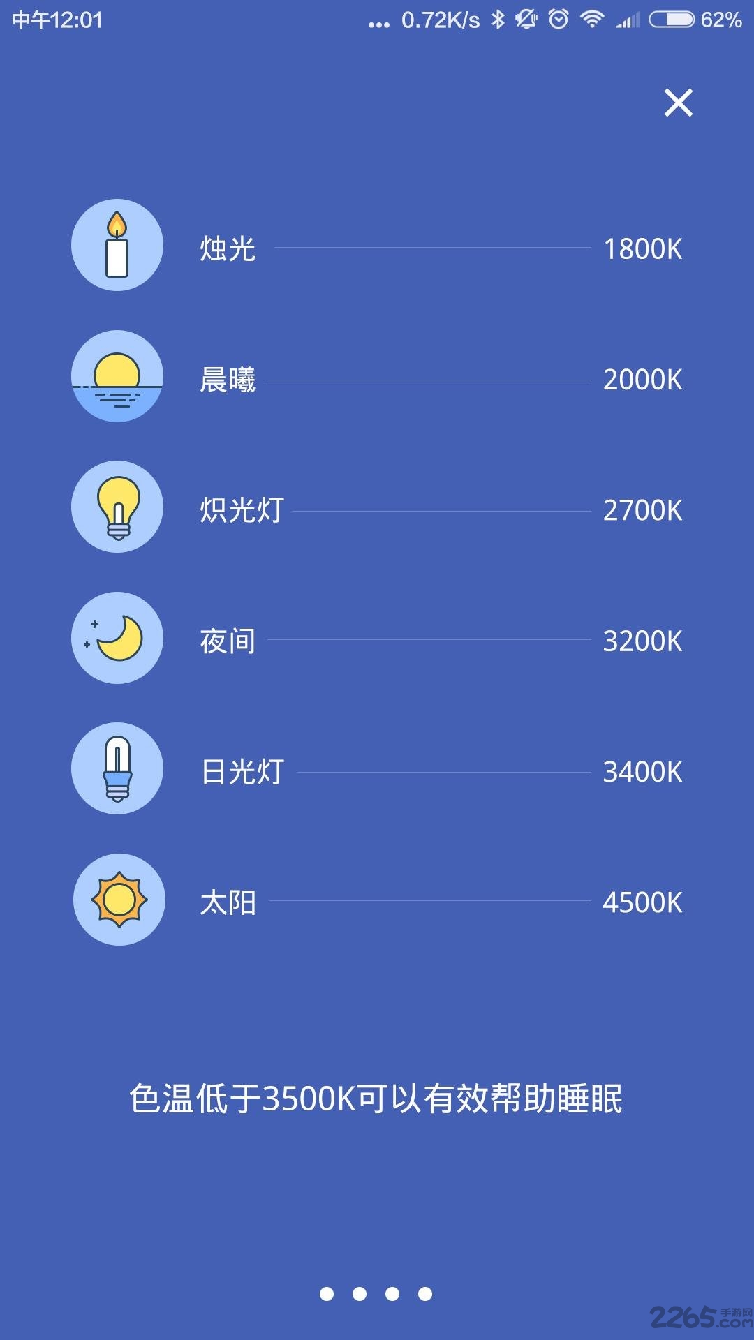 蓝光护目镜安卓版下载